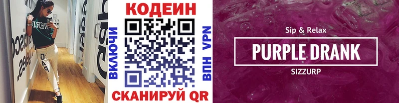 что такое наркотик  Кирсанов  Codein Purple Drank 
